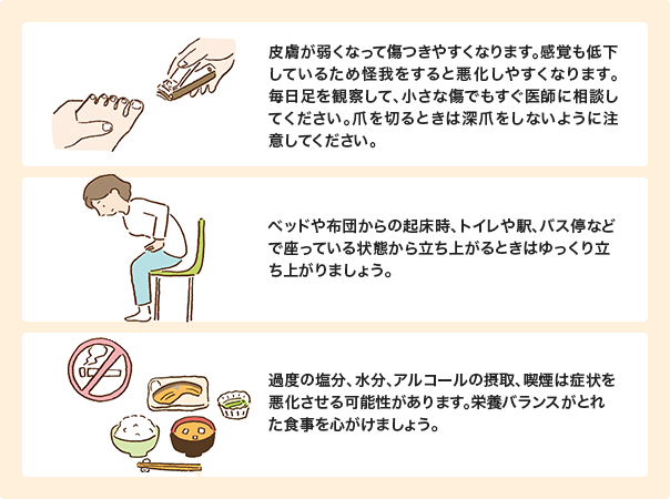 心症状が起きたときの対処法と日常のポイント